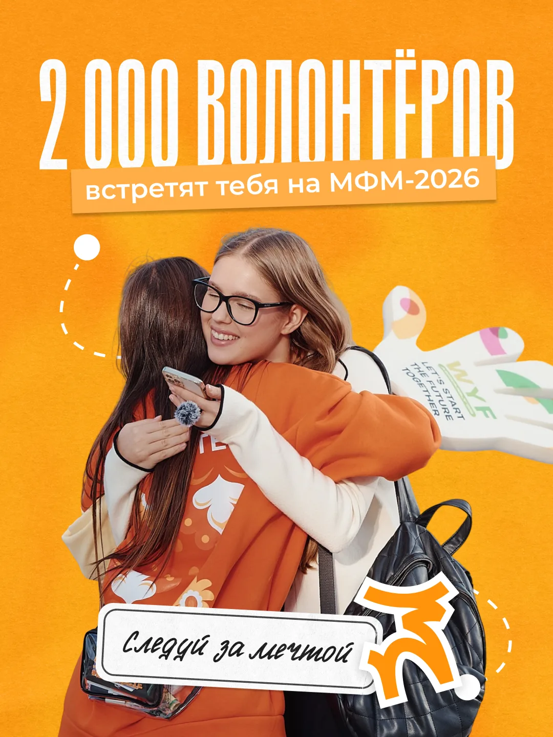 💙 Сердце любого события — волонтёры