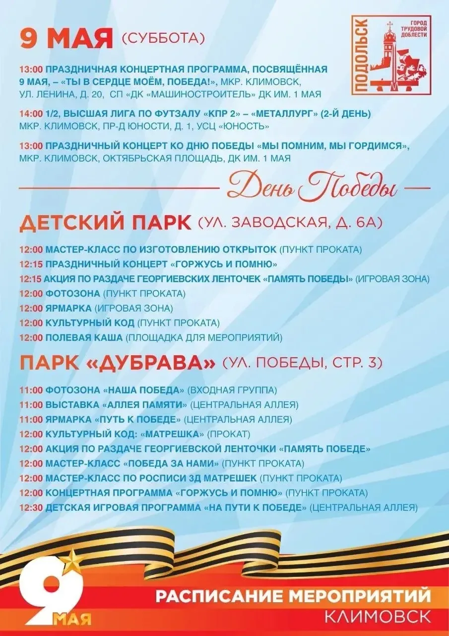 Подольск готов отметить Великий праздник!  Григорий Артамонов приглашает всех присоединиться к торже