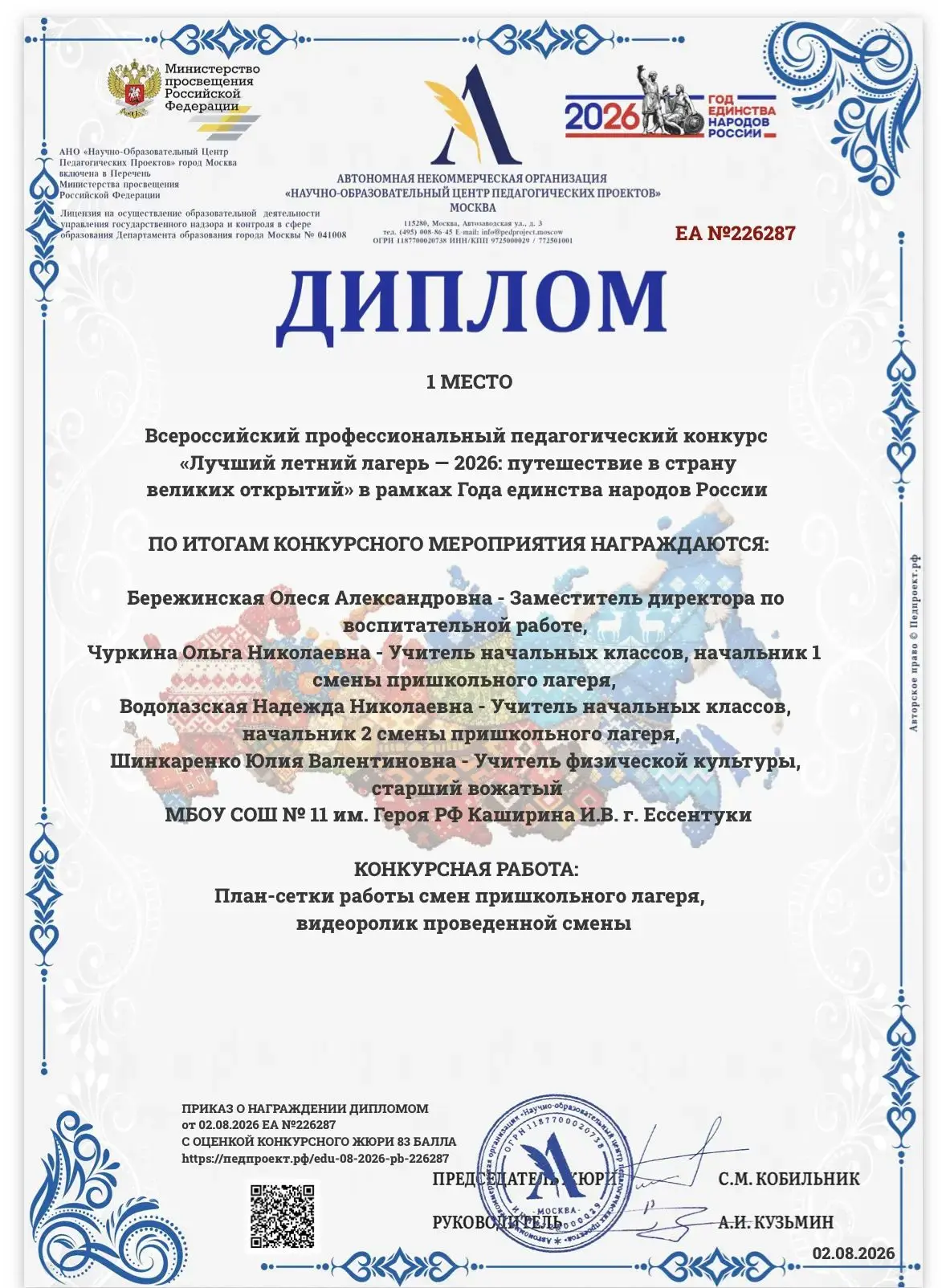 🏆 НАША КОМАНДА — ПОБЕДИТЕЛЬ ВСЕРОССИЙСКОГО КОНКУРСА «ЛУЧШИЙ ЛЕТНИЙ ЛАГЕРЬ – 2026»!