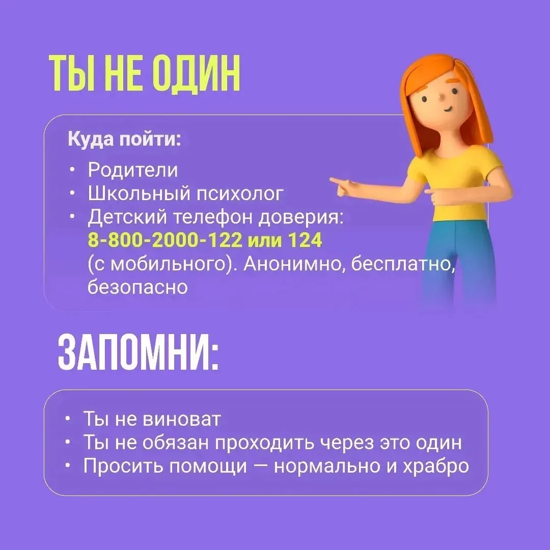 📌 Буллинг бывает разным: в школе, во дворе, в соцсетях. Иногда кажется, что проще промолчать или «п