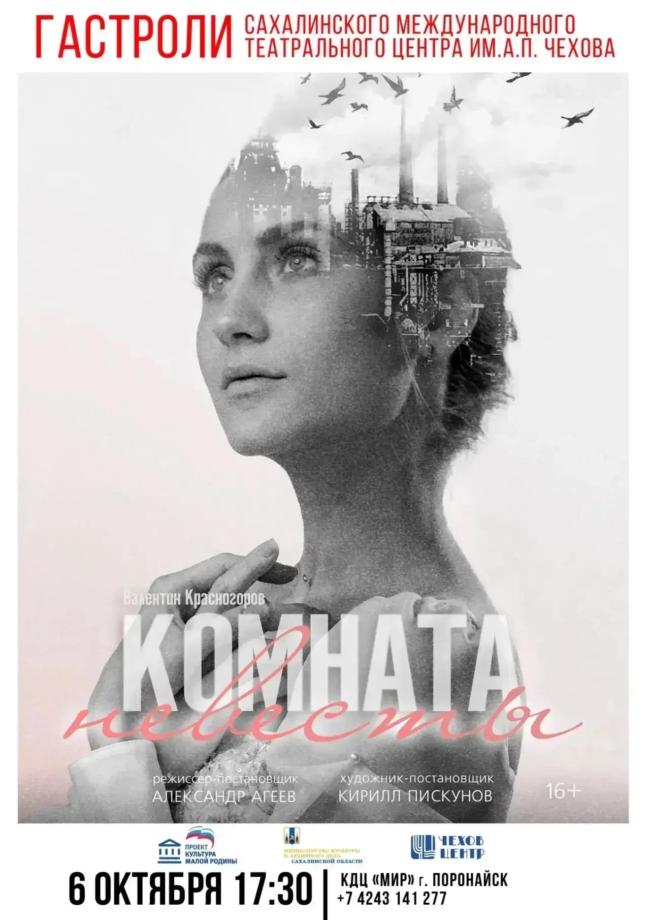 🎭 Спектакль «Комната невесты» в КДЦ «Мир»