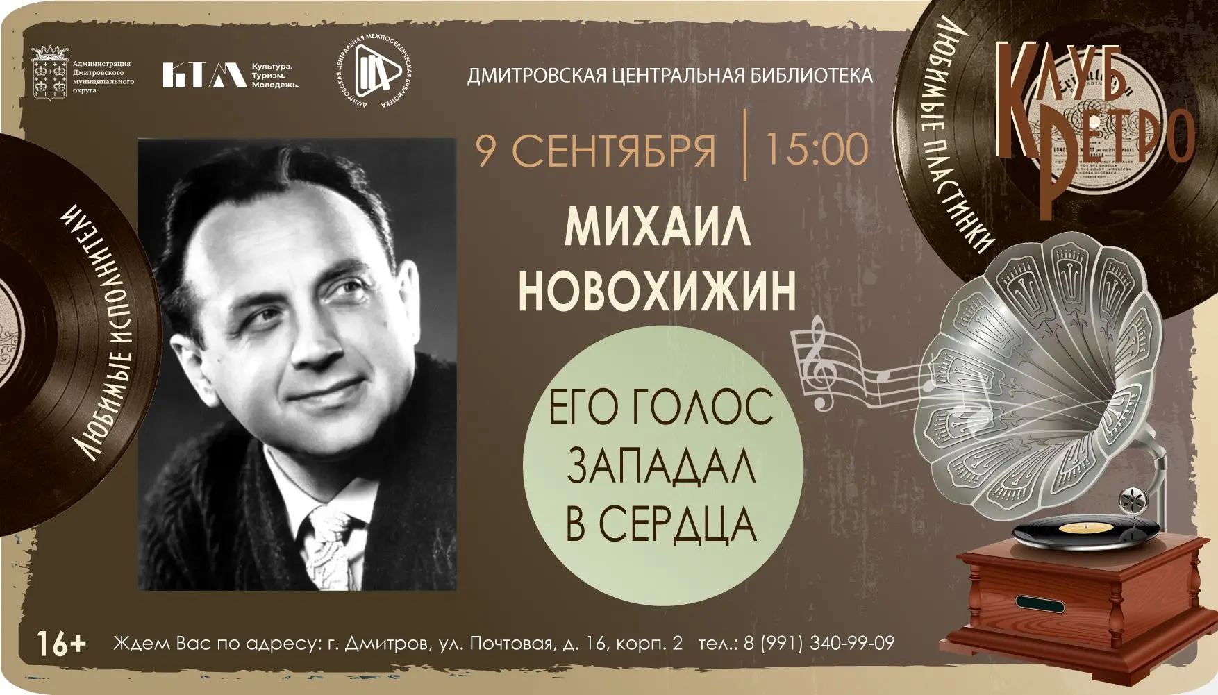 9 сентября в 15.00 Дмитровская центральная библиотека приглашает вас на очередную встре...
