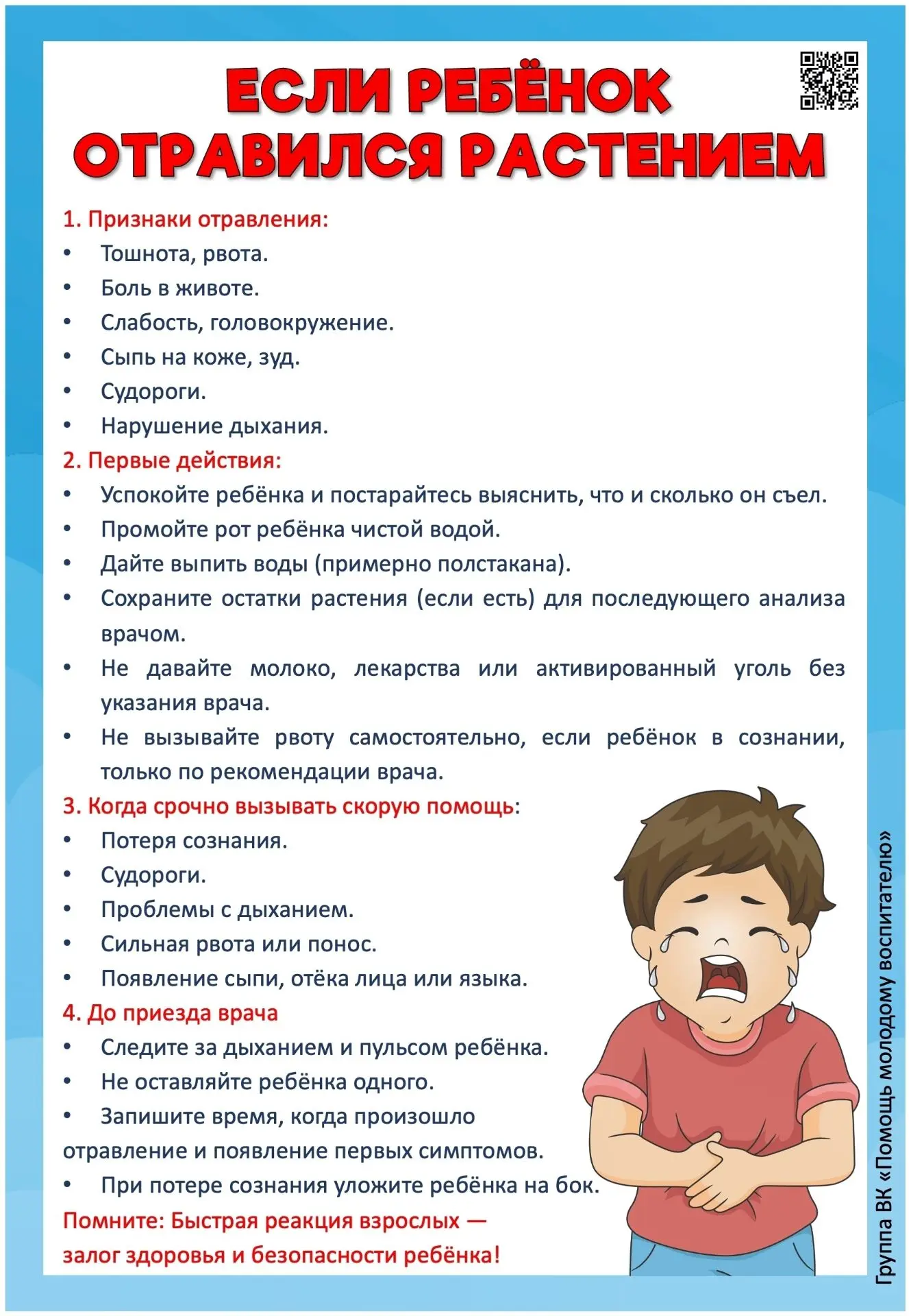 Если ребенок отравился растением. Безопасность.