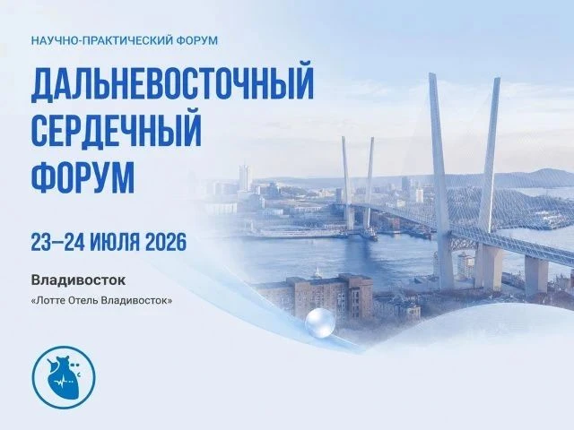 ✅ Дальневосточный Медицинский Форум ДМФ «ДИАЛОГИ-2026»

Почти 200 специалистов самого высокого уровн