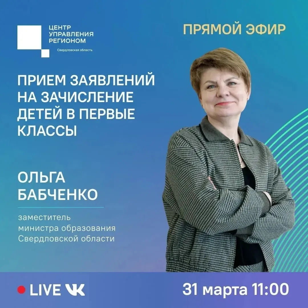 Как проходит запись ребенка в первый класс в 2026 году в Свердловской области? Предусмотрены ли льго