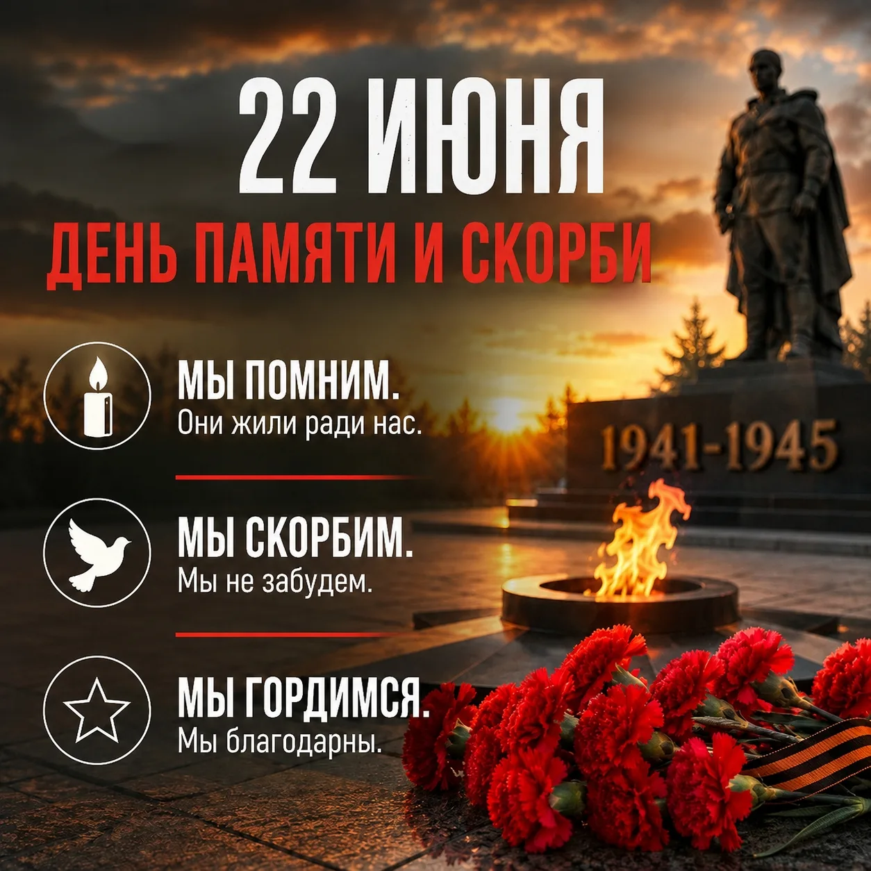 🕯 22 июня — День памяти и скорби 
 
🕊 В этот день мы вспоминаем начало самой страшной и трагическо