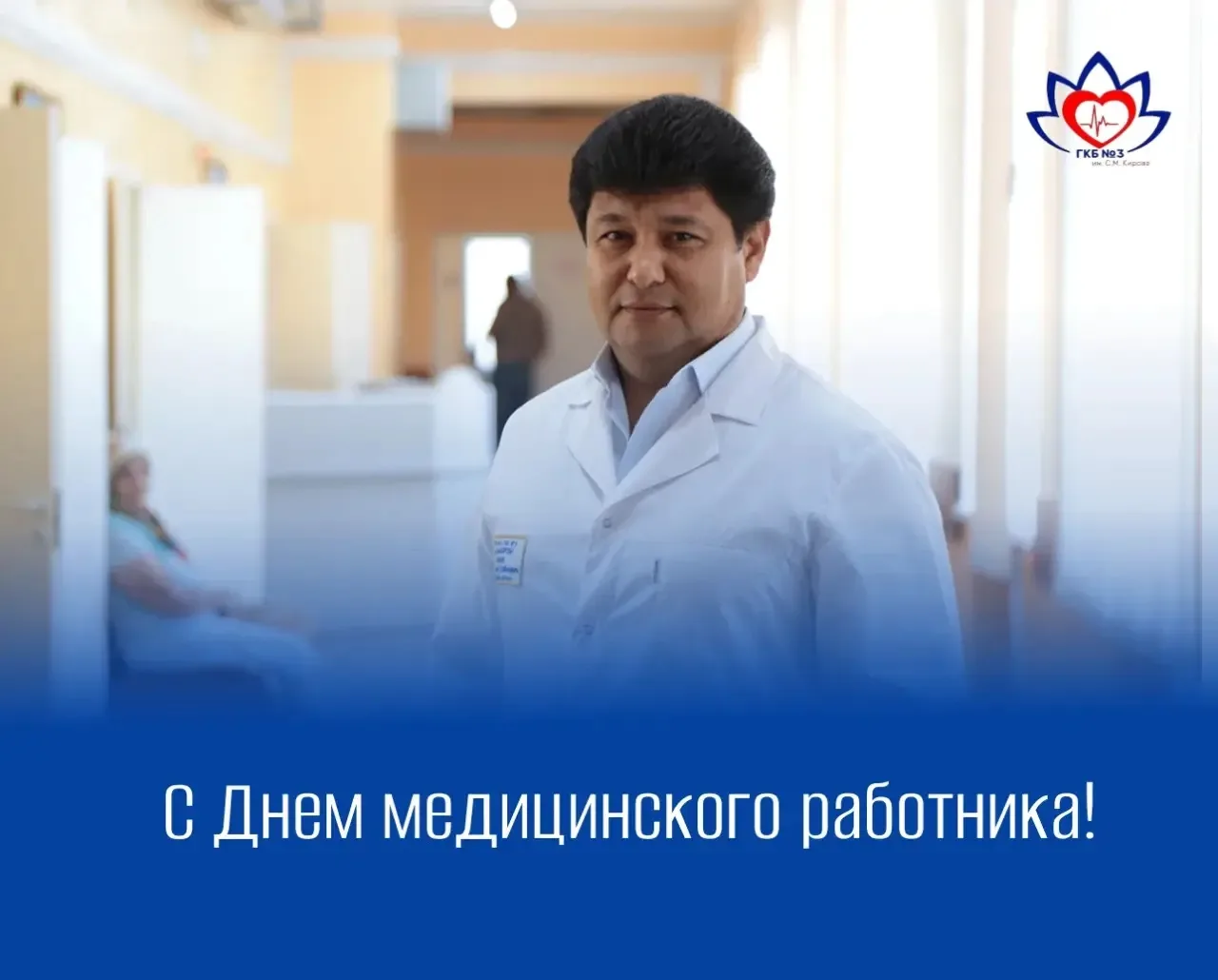 Уважаемые коллеги! 
Примите мои самые искренние поздравления с нашим главным профессиональным праздн