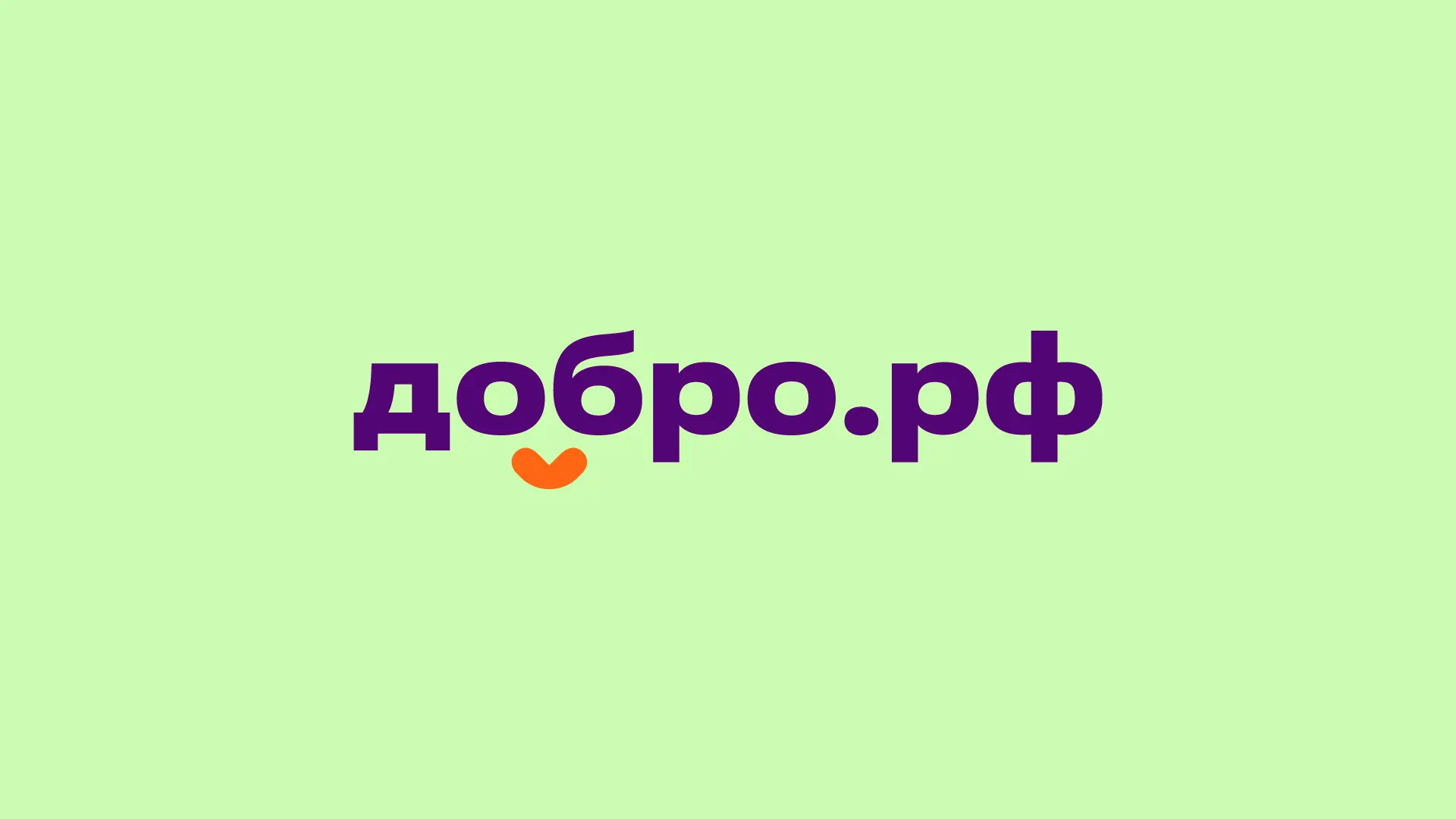 С 2020 года при поддержке Президента Российской Федерации В.В. Путина Федеральное агентством по дела