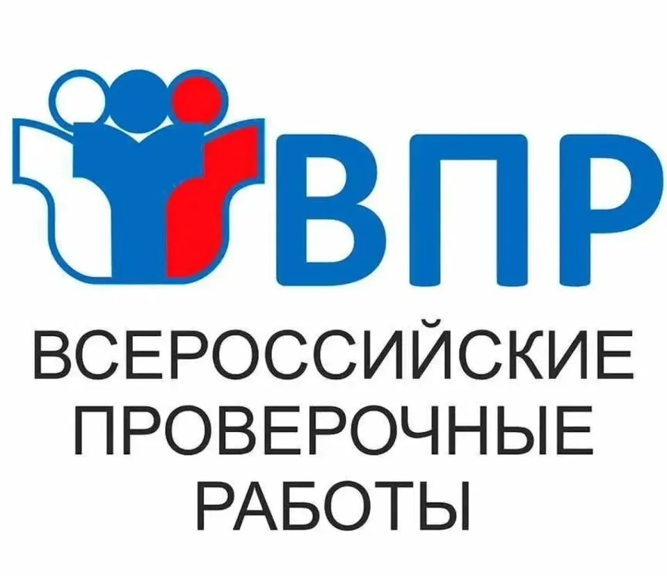 📝 ВПР на этой неделе: держим кулачки за наших учеников!