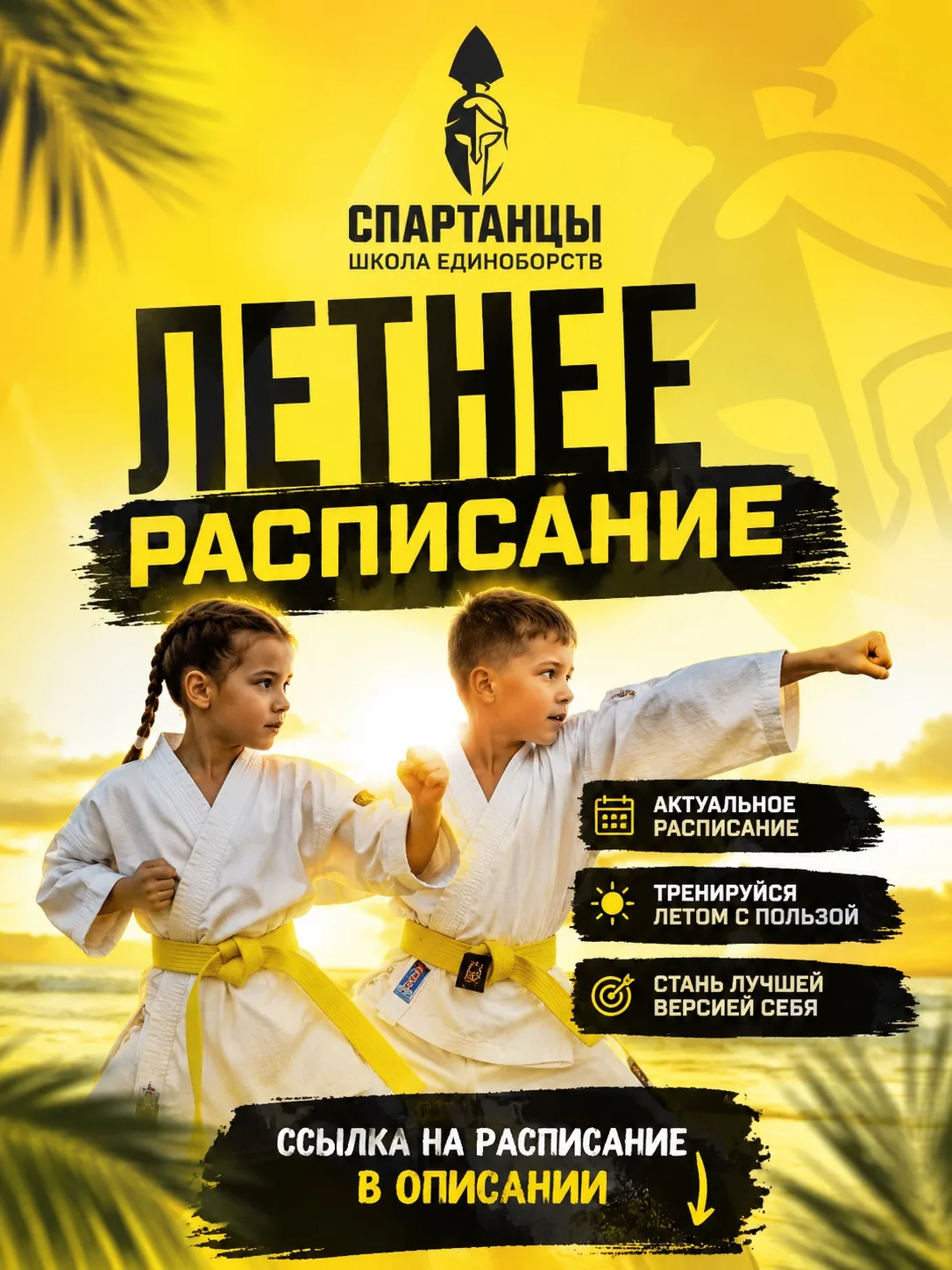 РАСПИСАНИЕ ЛЕТО 2026 ☀️