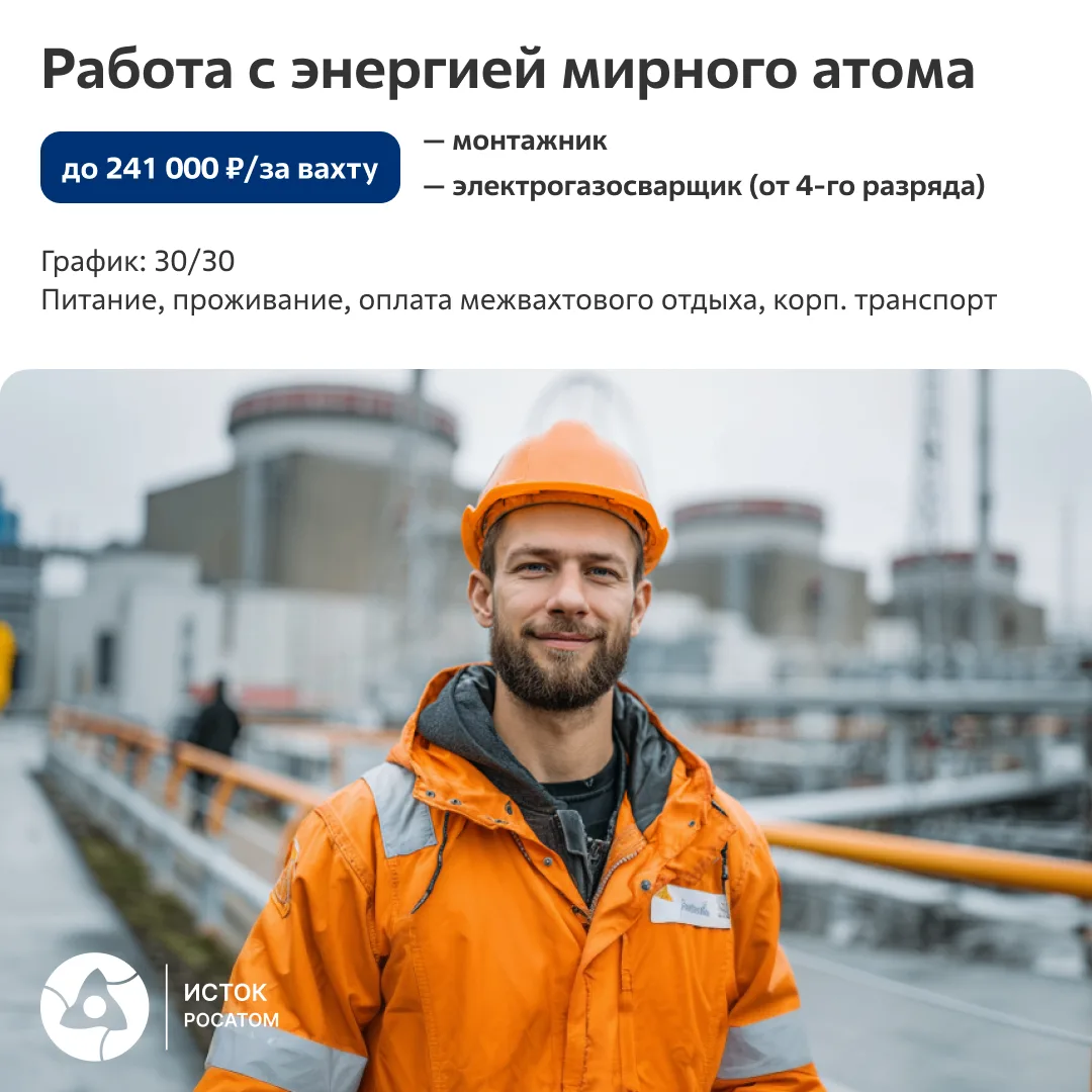 Ищем сотрудников на мощную вахту 💪