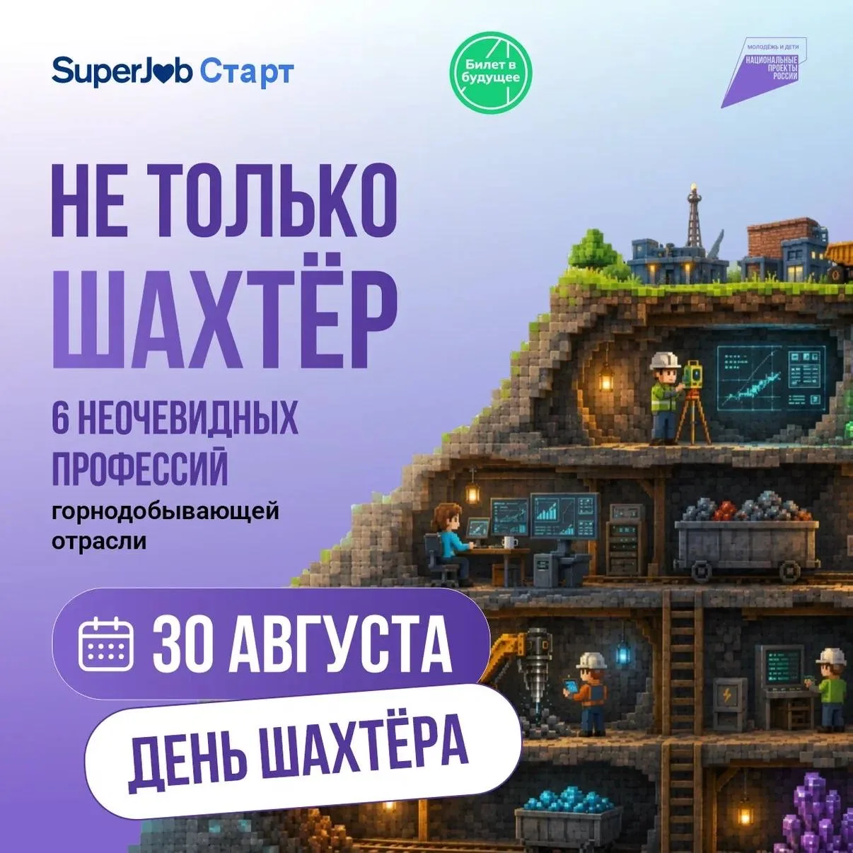 ⭐️ 30 августа в России отмечается День шахтёра!