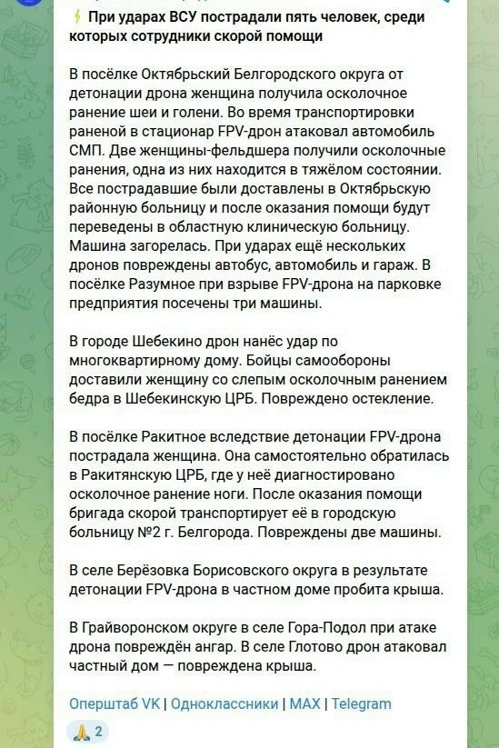 🔴ВСУ атаковали скорую помощь в Белгородской области: пострадали пять человек