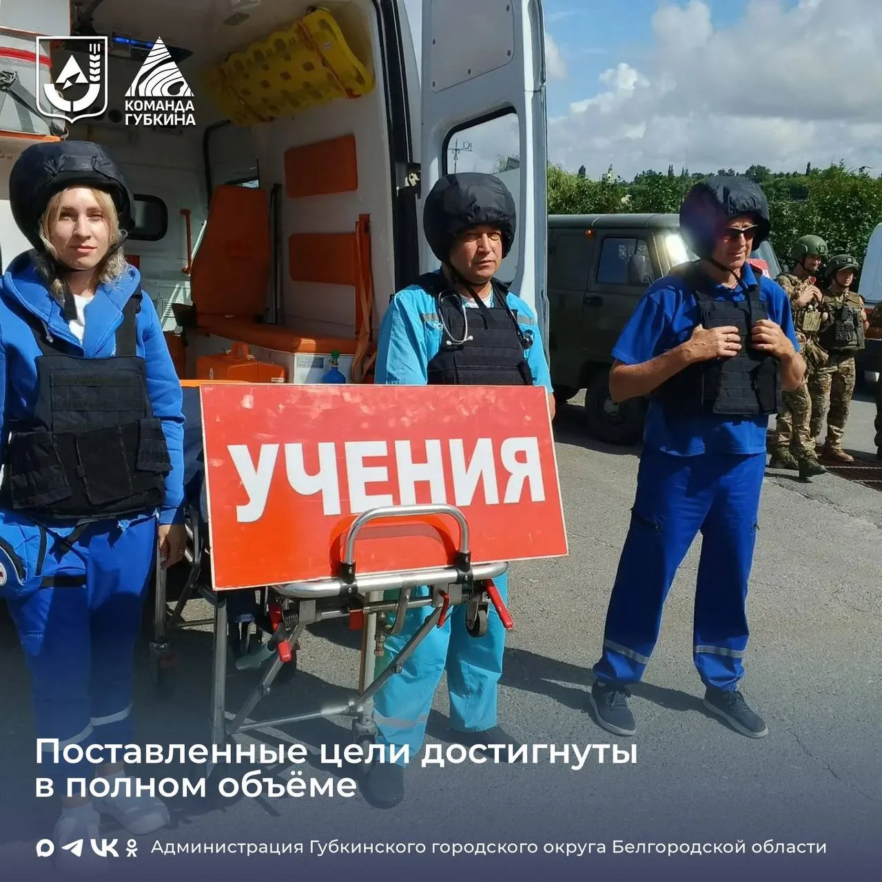 Проведено командно-штабное учение

29 июля 2026 года в Губкинском городском округе проведено командн