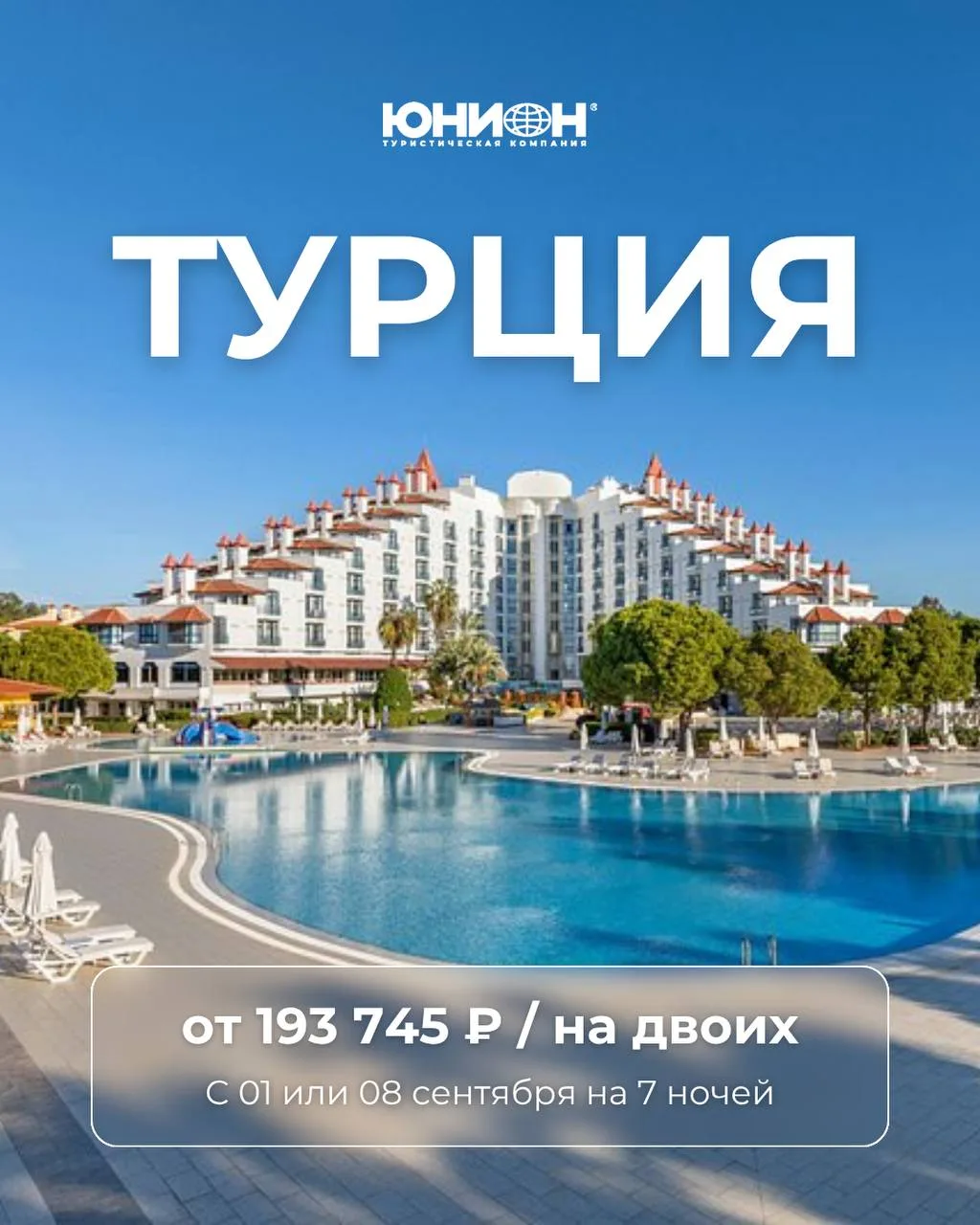 Два классных варианта отдыха в Турции на осень 🇹🇷