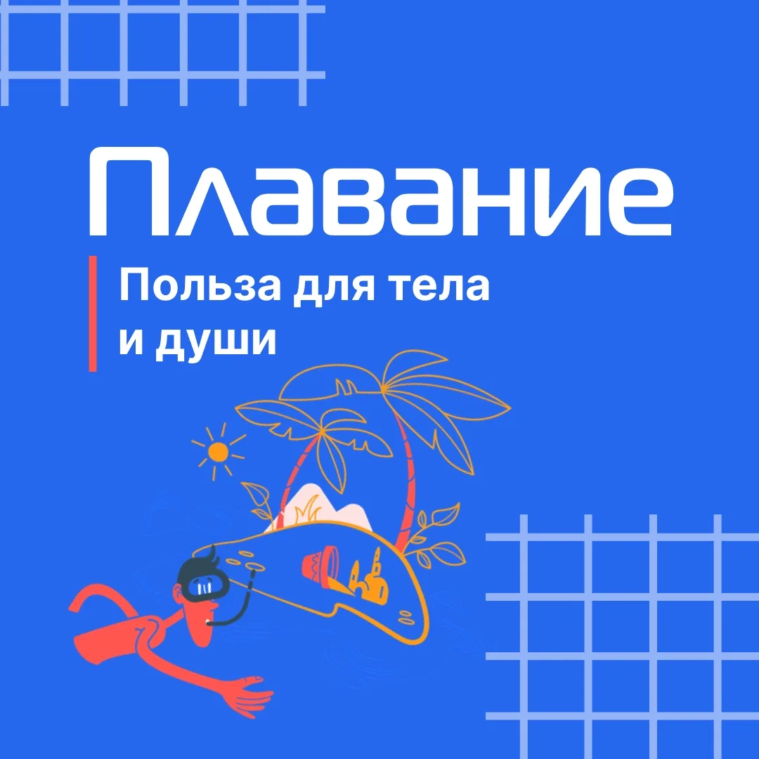 🌞Летом плавание становится одним из самых подходящих видов спорта. В жаркую погоду вода охлаждает т