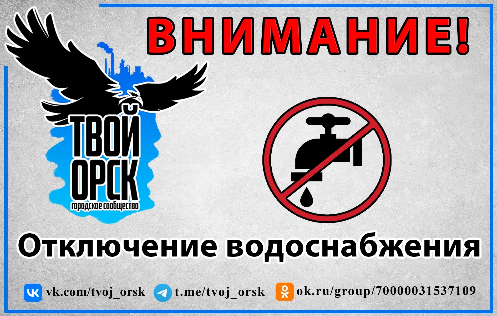 В связи с ремонтными работами 16.06.2026 г. с 09:00 ч. до 17:00 будет отключена подача холодного вод