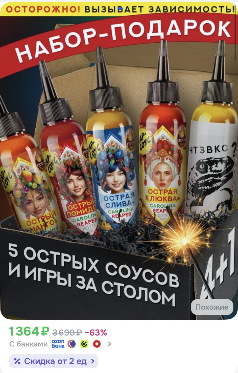 НАБОР острых соусов 5х110 г + игры за столом подарок Жар-соус