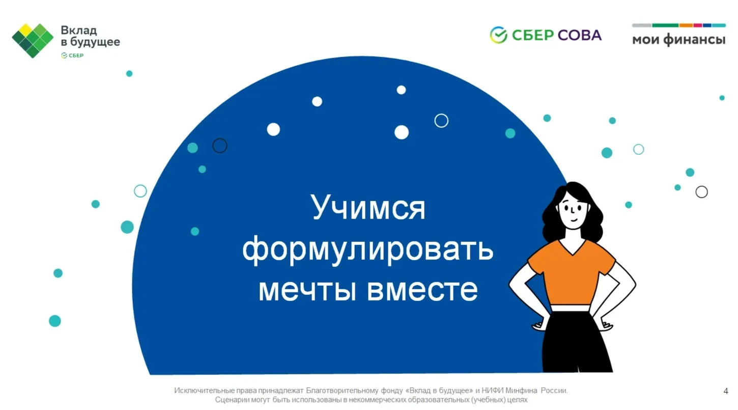 В детском оздоровительном лагере прошло занятие "Как ставить финансовые цели и достигать их".

С реб