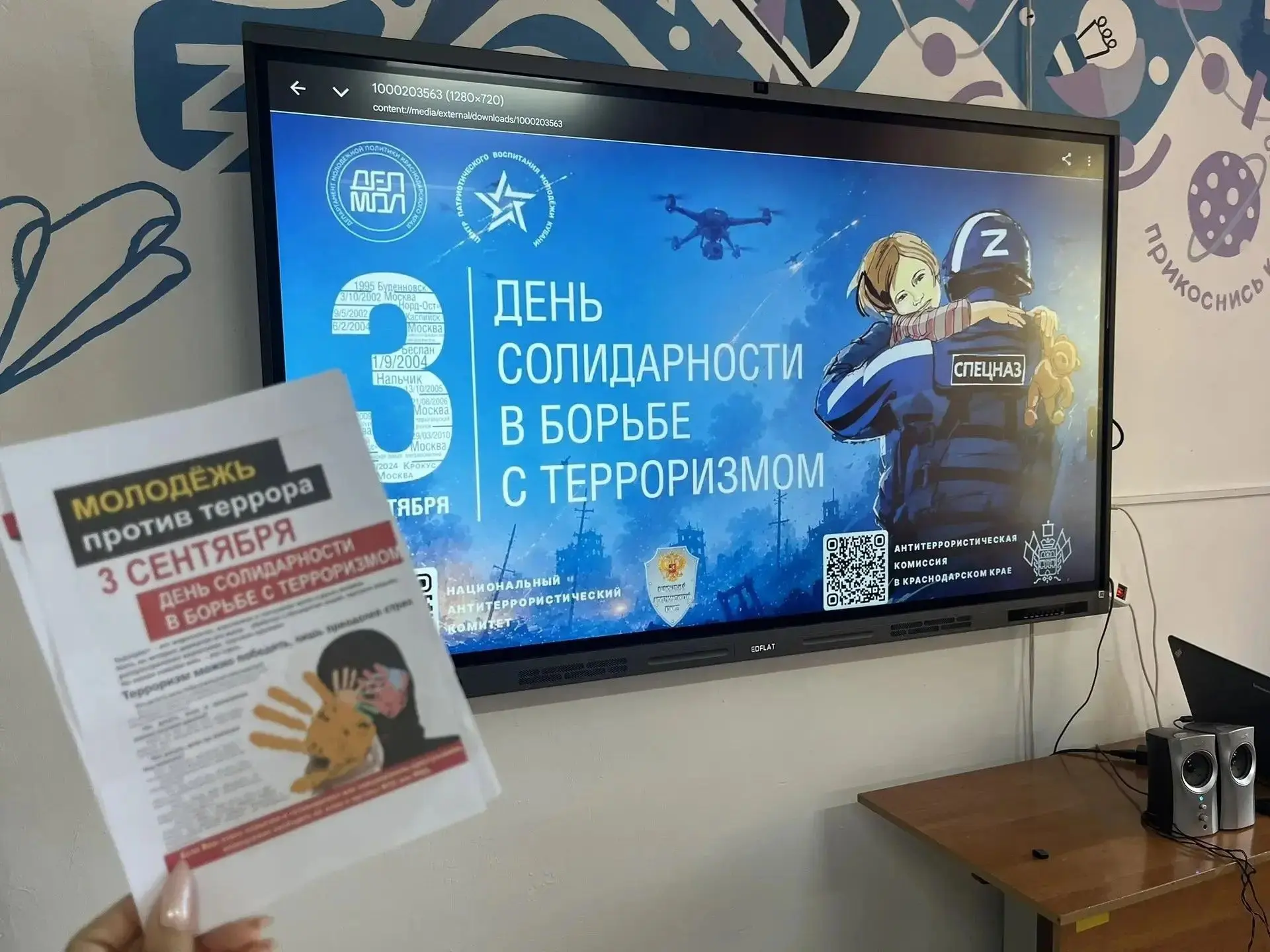 День солидарности: уроки памяти и минута молчания в школах района                      ...