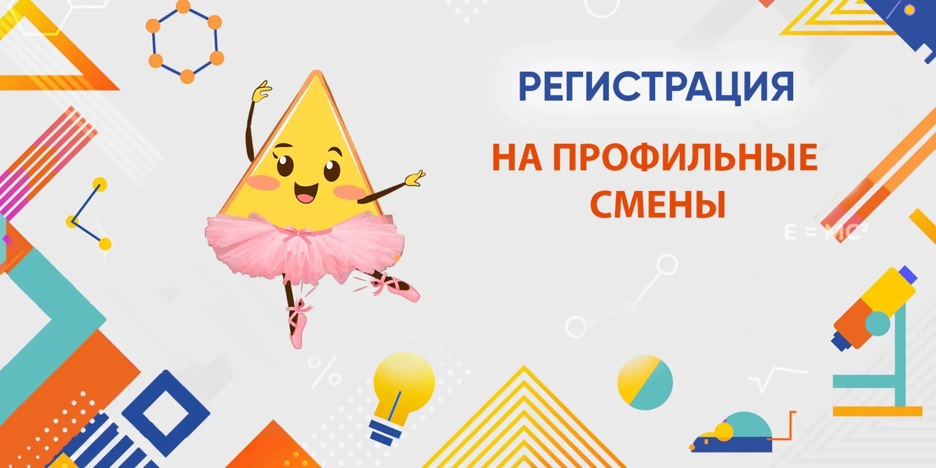 ⚡️Друзья! Региональный центр «Призма» впервые запускает новые профильные смены, которые...