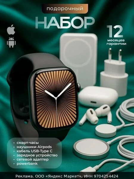 🎧Подарочный набор "Smart Watch", для Android/iOS, с наушниками AirPods, PowerBank