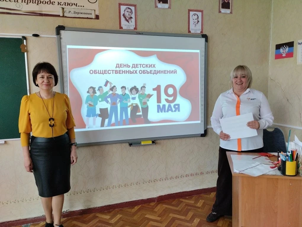 День детских общественных объединений