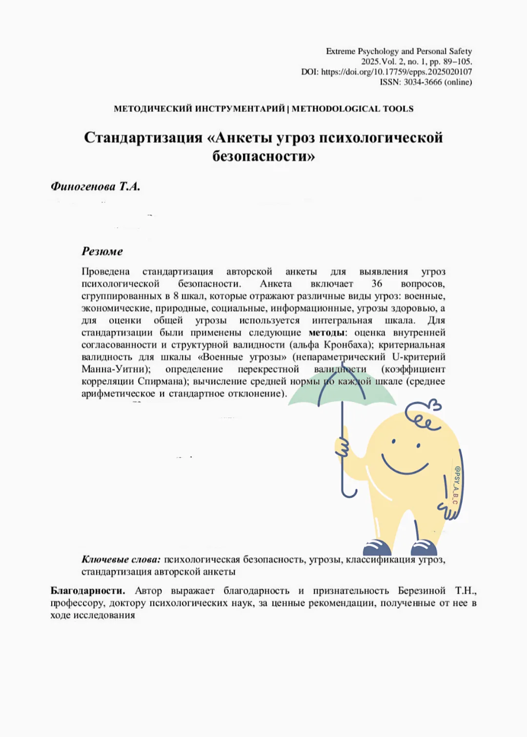 #статья_PSY, #подкаст_PSY