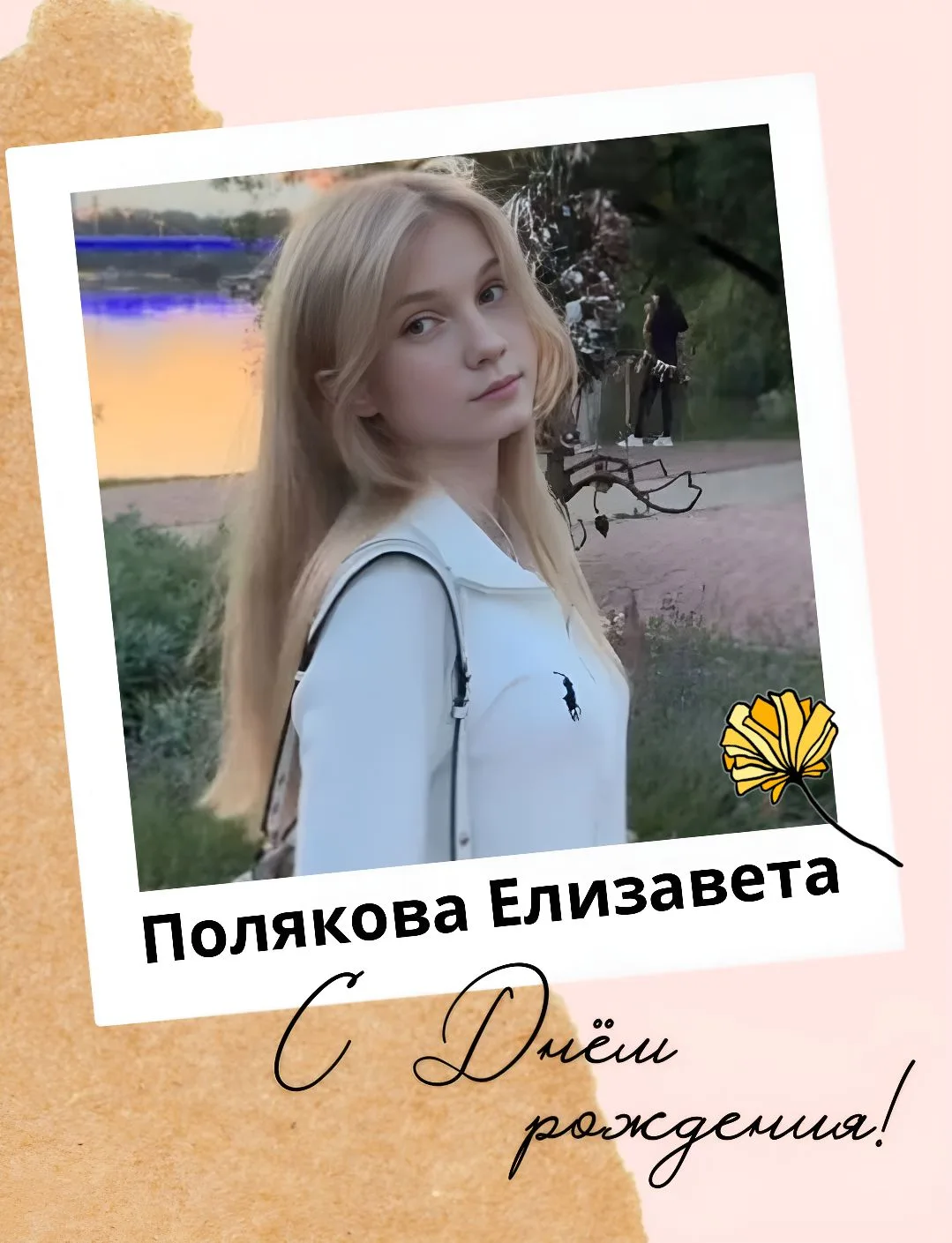 🎂 С Днём рождения!
