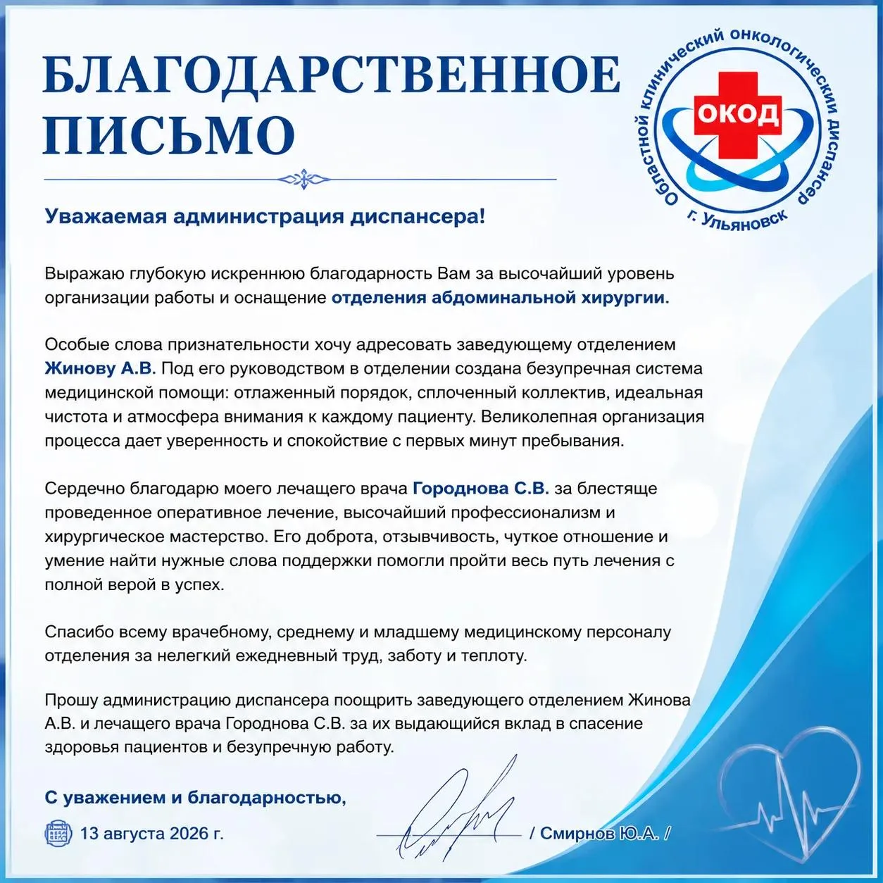 Уважаемые пациенты!