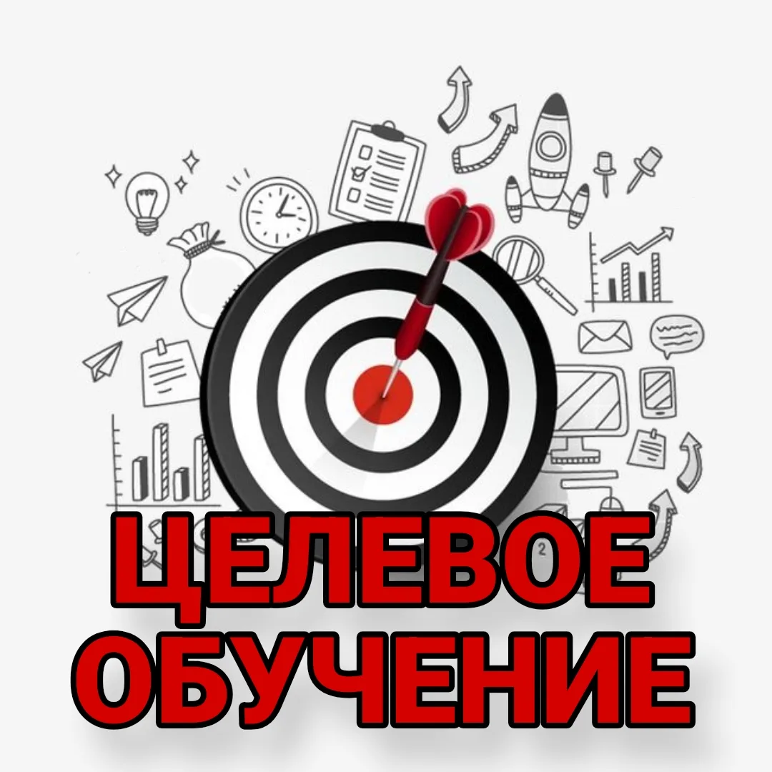 Целевое обучение 🎯 

Вы знаете, что можно учиться БЕСПЛАТНО за счёт средств заказчика (предприятия)