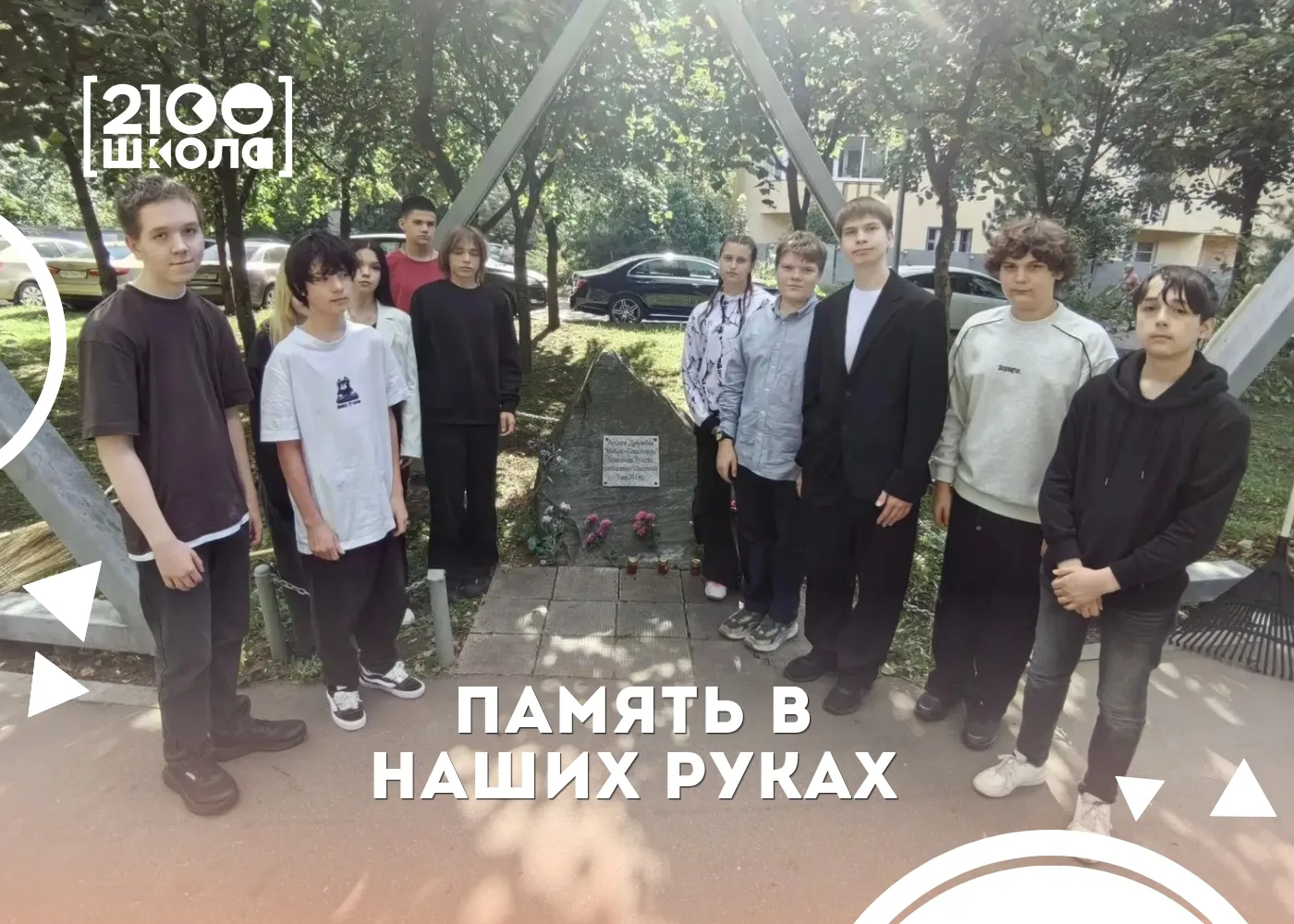 ЗАБОТА О ПАМЯТИ: КАК ШКОЛЬНИКИ ПРИВЕЛИ В ПОРЯДОК МЕМОРИАЛЫ 🕊️