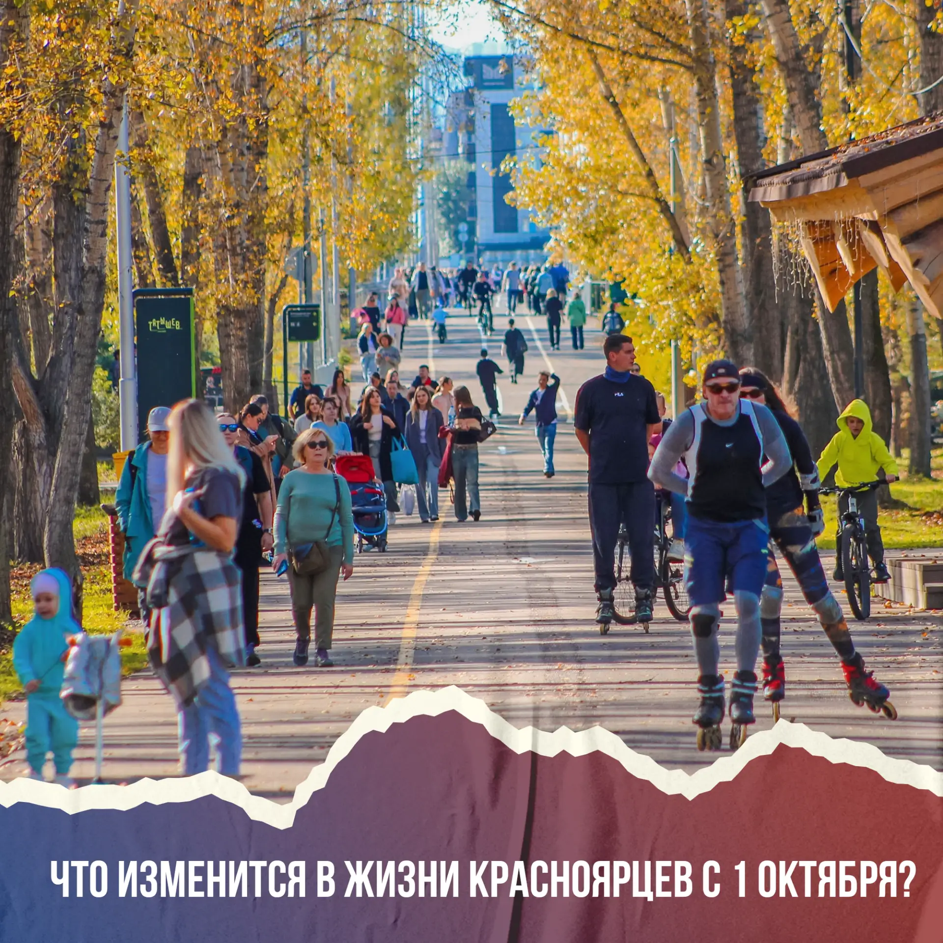 🙌Что изменится с 1 октября в жизни красноярцев?