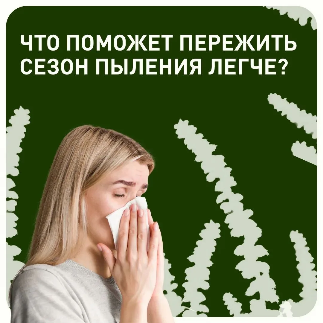 🗓️ Конец июля и август — период, когда концентрация пыльцы амброзии достигает максимума.

Для людей