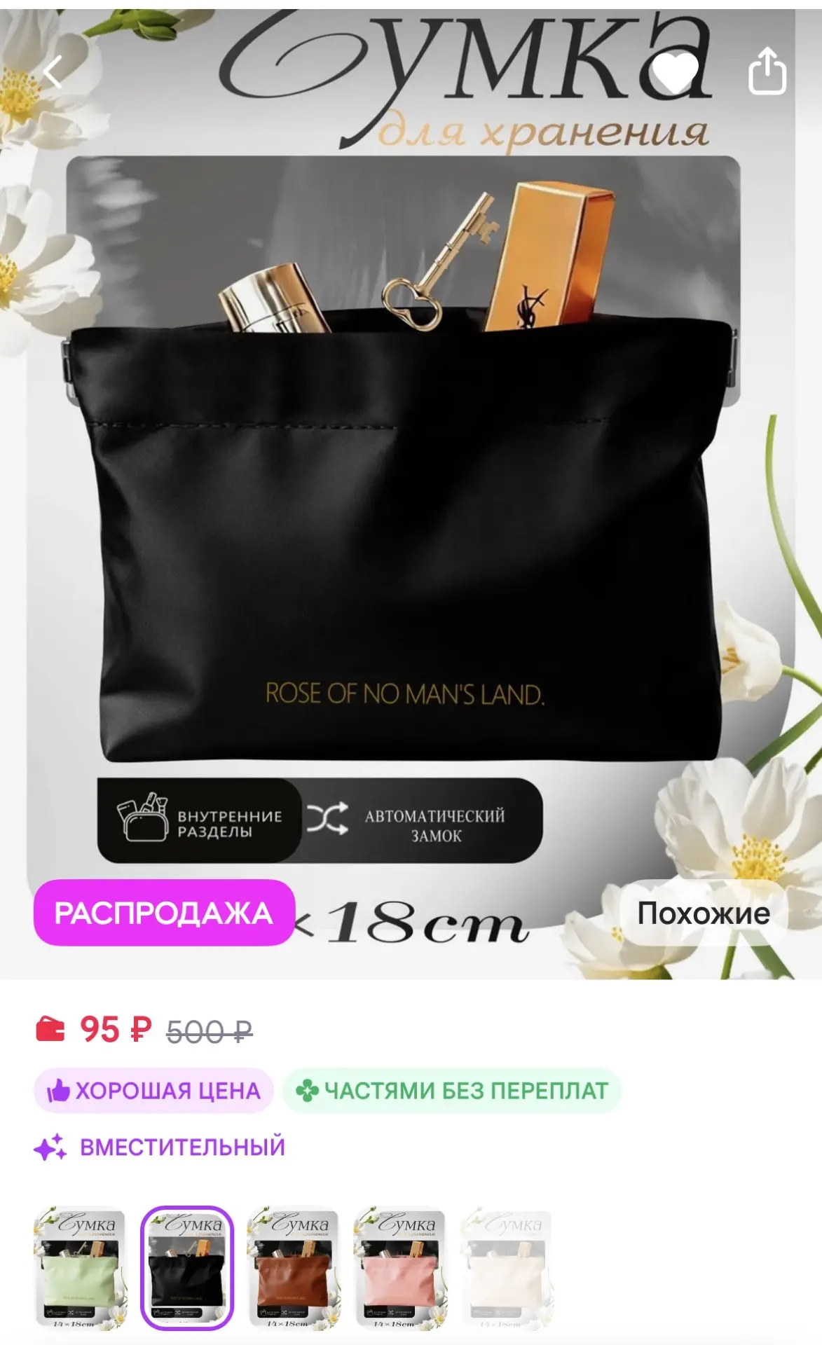 Косметичка за 95₽ на WB