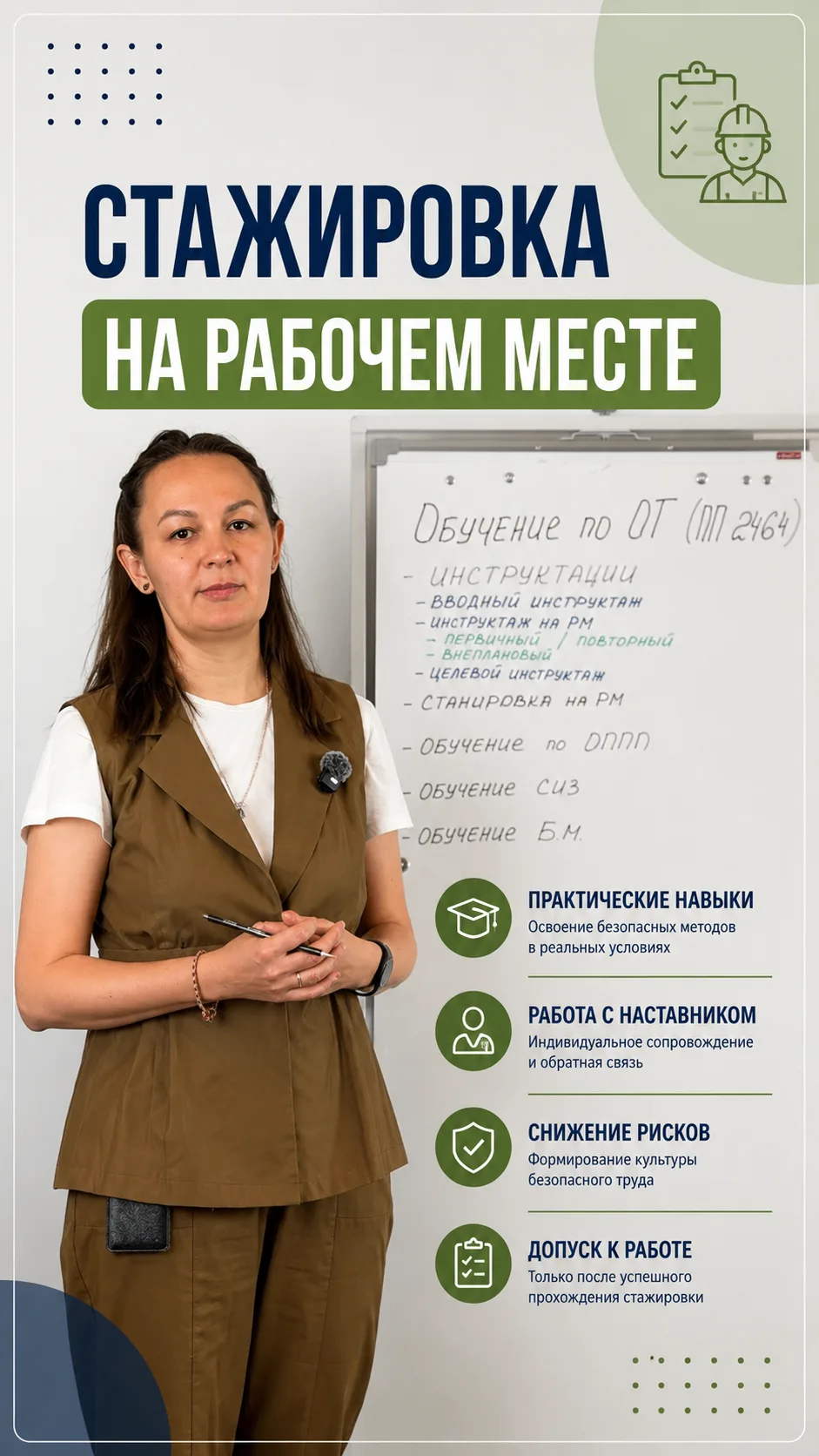 Опасная работа = обязательная стажировка.