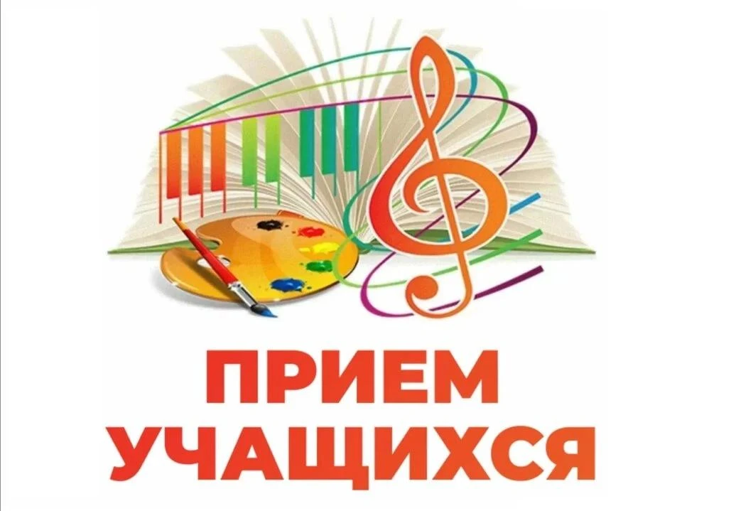 📣 Дополнительный набор в Лисичанскую ДШИ №1📣