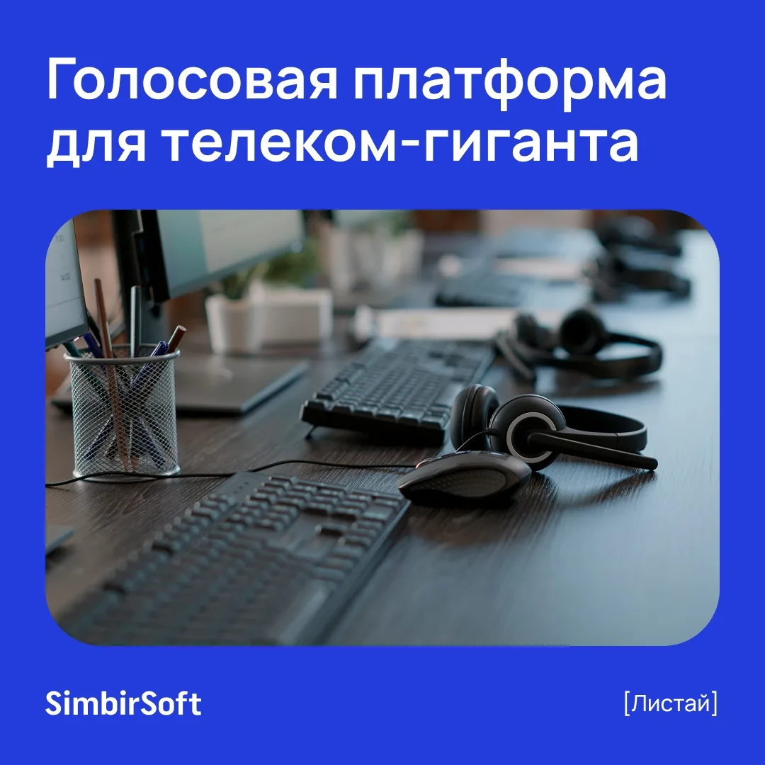 Как мы автоматизировали 12 млн звонков для телеком-гиганта.

Когда один из крупнейших телеком-операт