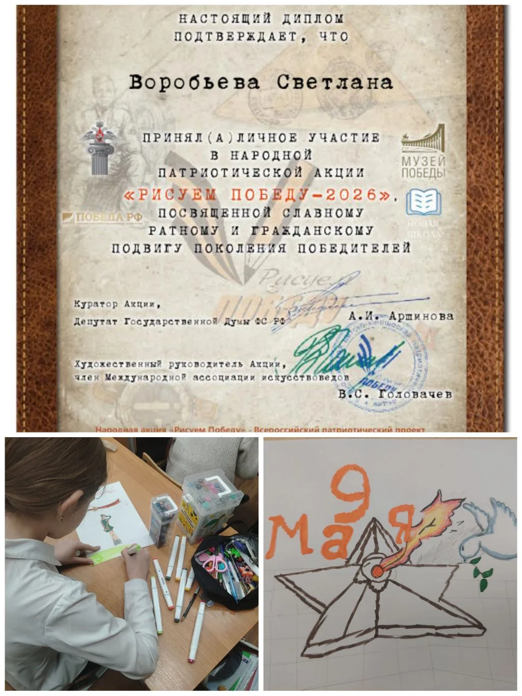 🎨 Наша школа участвует в акции «Рисуем Победу – 2026»!    В этом году наша школа присоединилась к вс