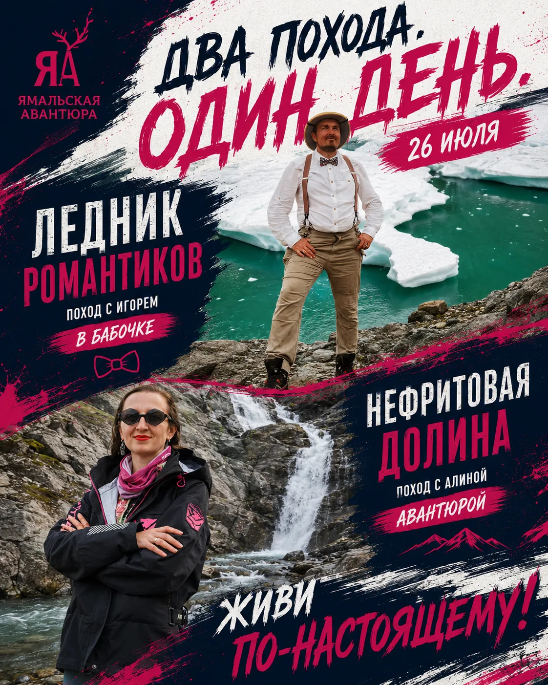 26 июля. Два похода. Один день. И ни одного шанса провести его скучно.