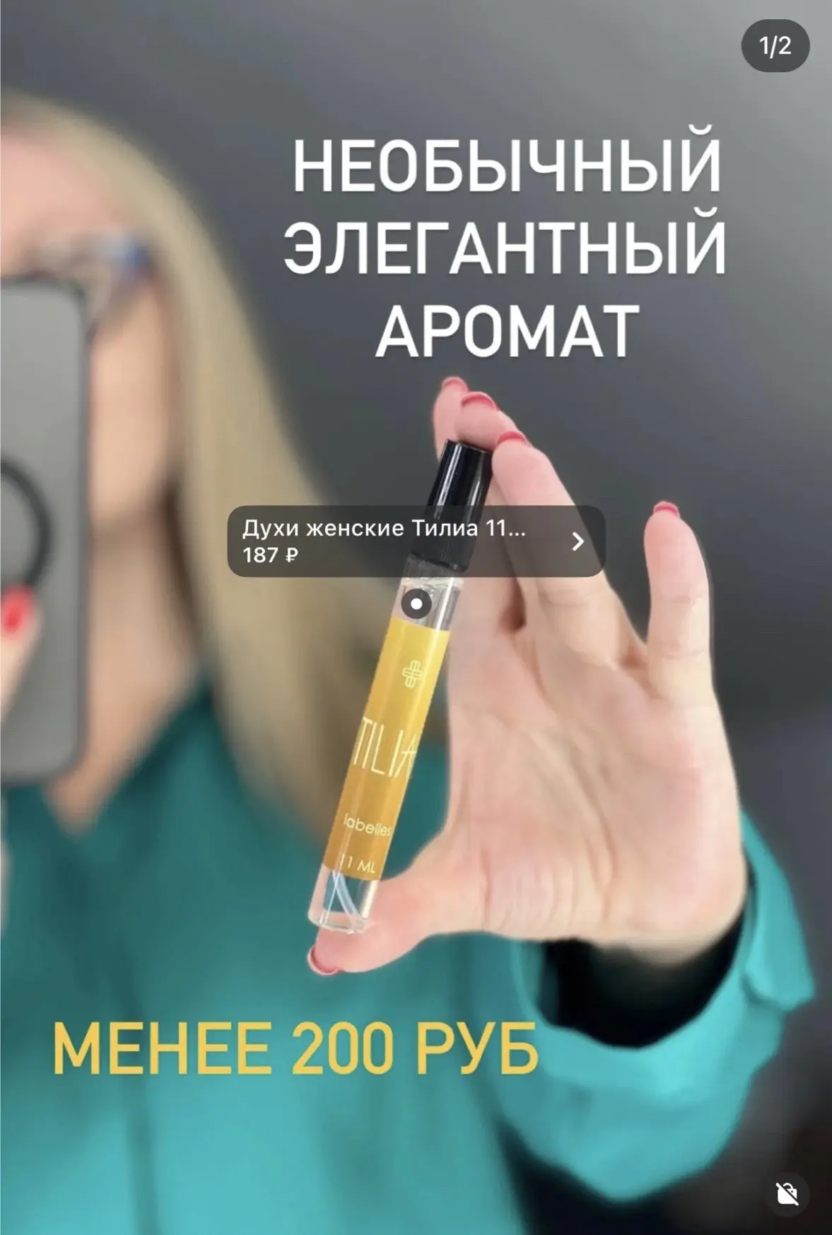 Продолжаю поиски сокровищ в духах за 200 рэ