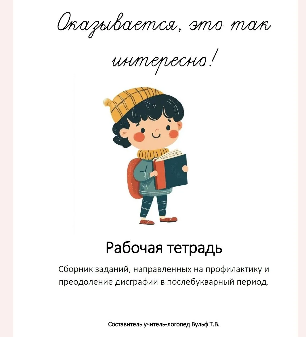Рабочая тетрадь 📚