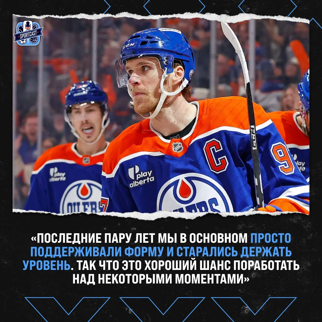 🏆❌ Макдэвид прокомментировал вылет команды в первом раунде Кубка Стэнли от «Анахайма». В последний 