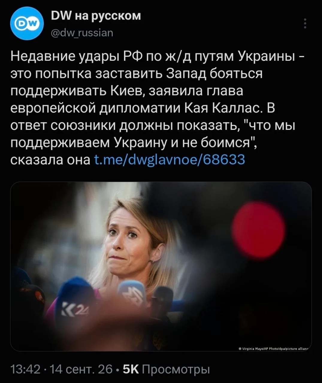 Кая Каллас заявила, что не боится российских ударов по Украине
