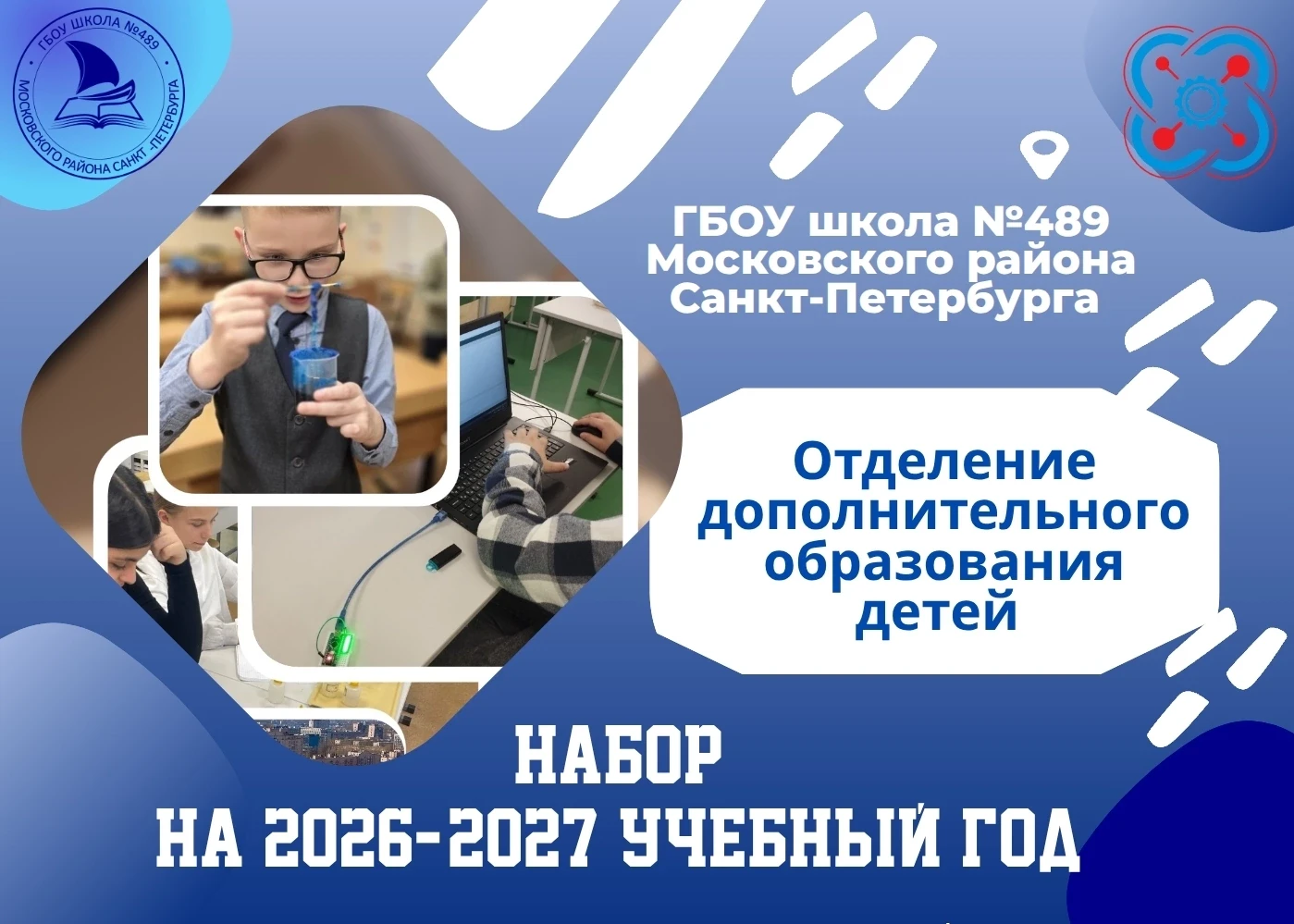 Уважаемые родители!

✅Сообщаем о старте приёма заявлений в объединения дополнительного образования н