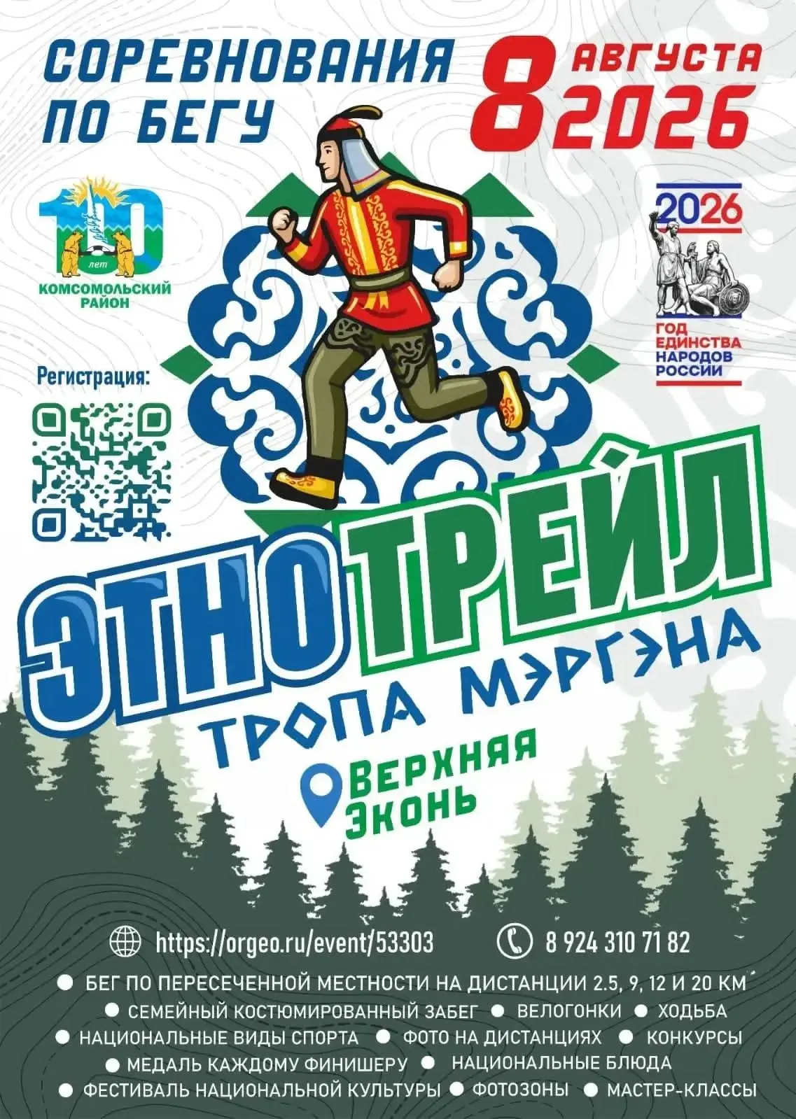 Уважаемые жители и гости Комсомольского района!