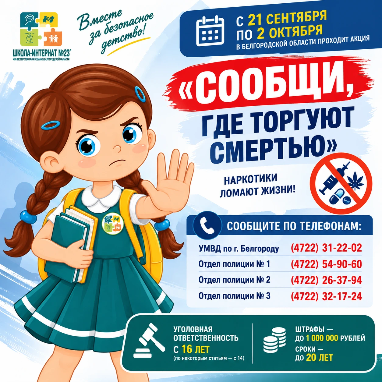 Акция «Сообщи, где торгуют смертью» 🚨
