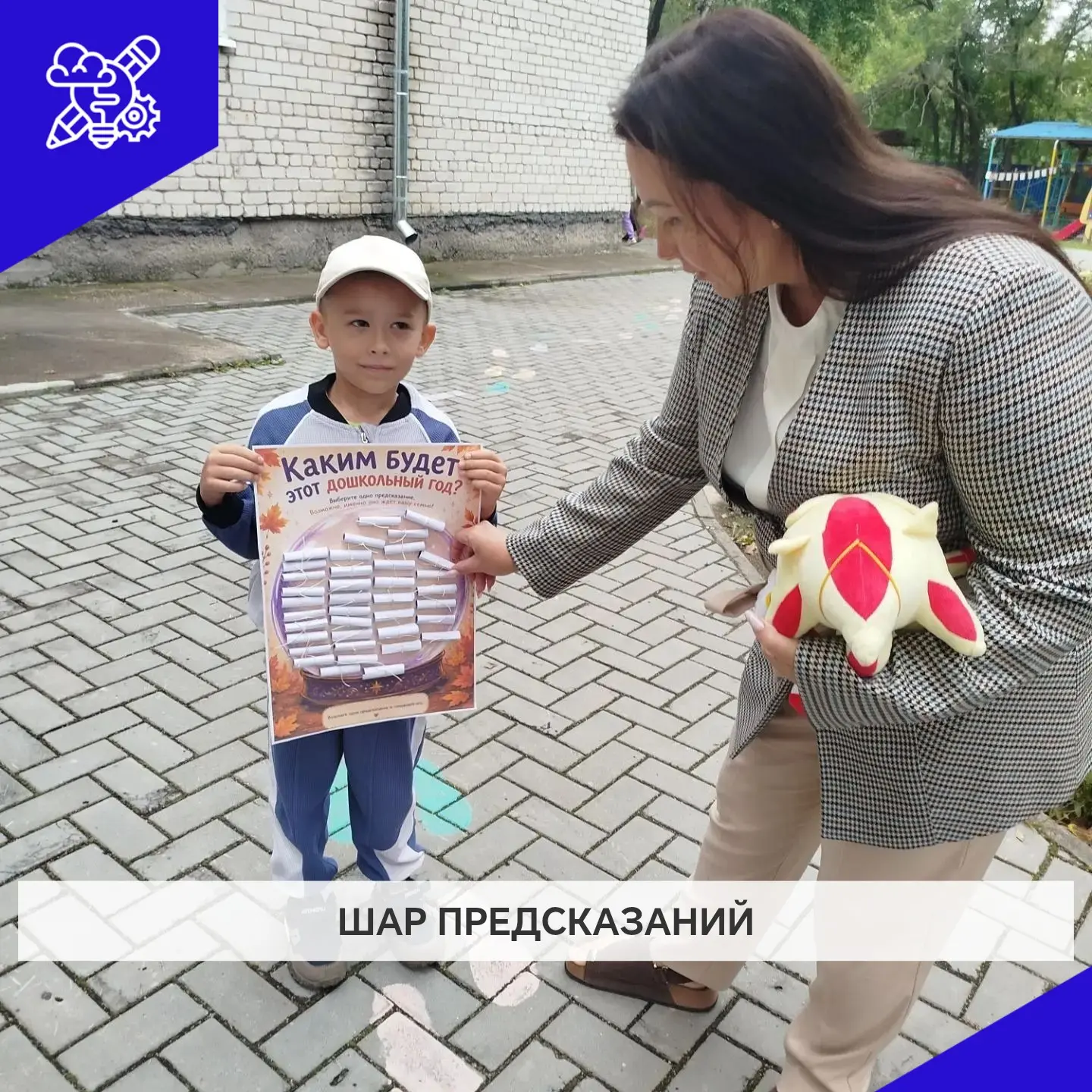 Каким будет этот дошкольный год? Сегодня судьбу решал "Магический шар предсказаний" 🔮а...