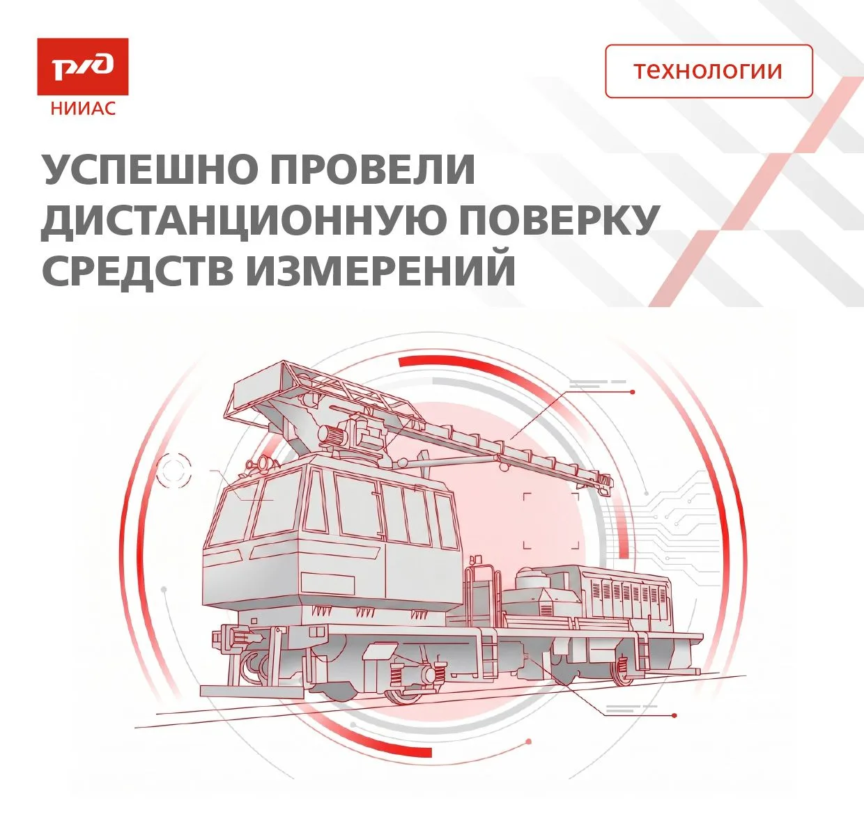 ❗️ Ростовский филиал НИИАС совместно с Октябрьским центром метрологии и Уральским научн...