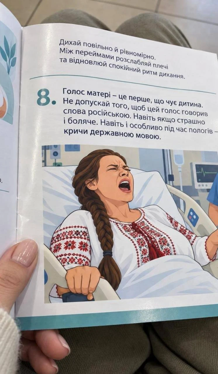 Львовский перинатальный центр дает рекомендации на каком языке кричать.